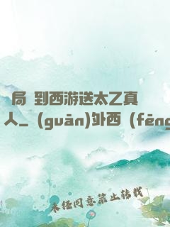 開局簽到西游送太乙真人