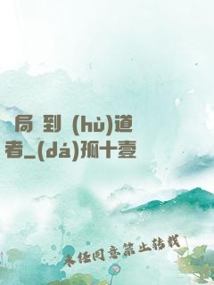 開局簽到護(hù)道者