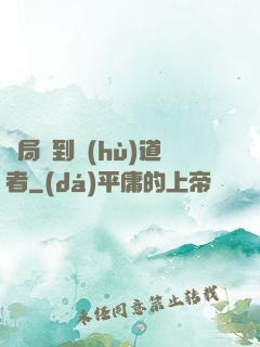 開局簽到護(hù)道者