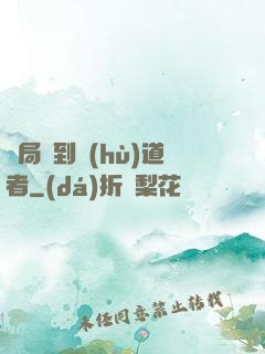 開局簽到護(hù)道者