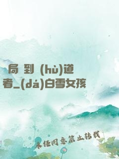 開局簽到護(hù)道者
