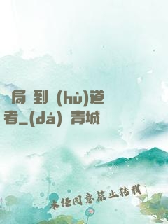 開局簽到護(hù)道者
