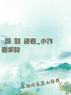 開局簽到護道者