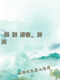 開局簽到護道者