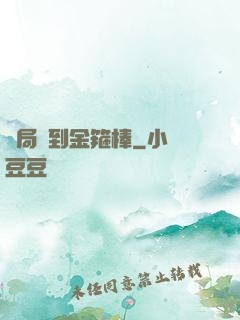 開局簽到金箍棒