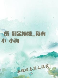 開局簽到金箍棒
