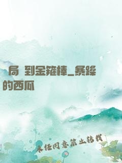 開局簽到金箍棒