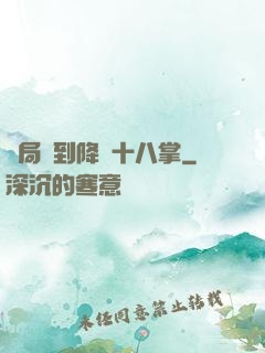 開局簽到降龍十八掌