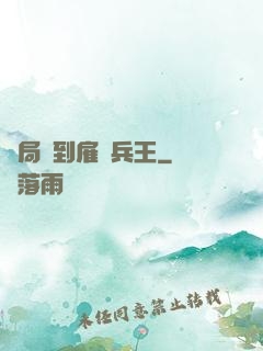 開局簽到雇傭兵王