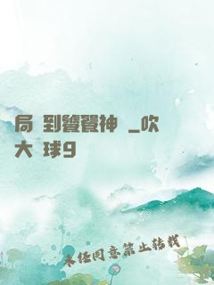 開局簽到饕餮神體