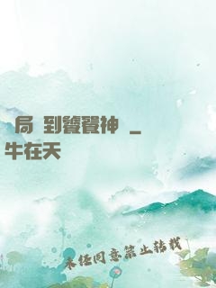 開局簽到饕餮神體
