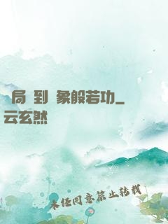 開局簽到龍象般若功
