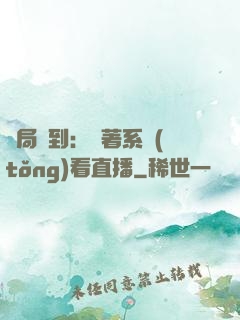 開局簽到：帶著系統(tǒng)看直播