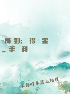 開局簽到：獲得萬億金