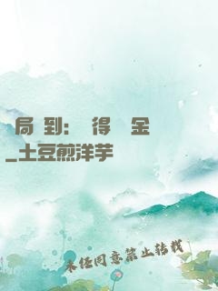 開局簽到：獲得萬億金