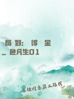 開局簽到：獲得萬億金