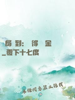 開局簽到：獲得萬億金
