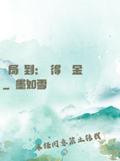 開局簽到：獲得萬億金