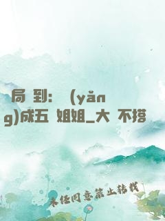 開局簽到：養(yǎng)成五個姐姐