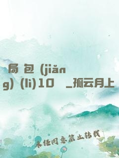 開局紅包獎(jiǎng)勵(lì)10棟樓