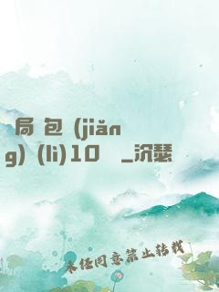 開局紅包獎(jiǎng)勵(lì)10棟樓