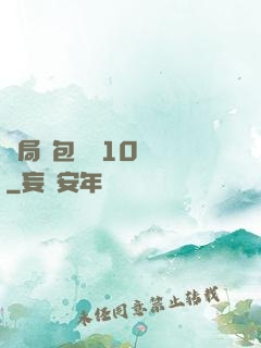 開局紅包獎勵10棟樓