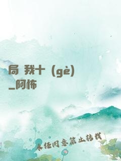 開局給我十個(gè)億