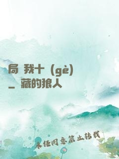 開局給我十個(gè)億