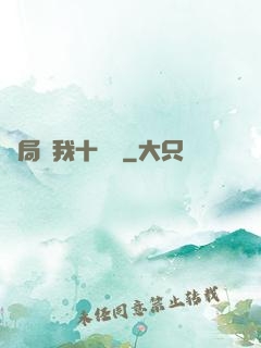 開局給我十個億