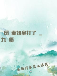 開局給秦始皇打了錢