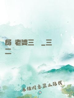 開局給老婆三個億