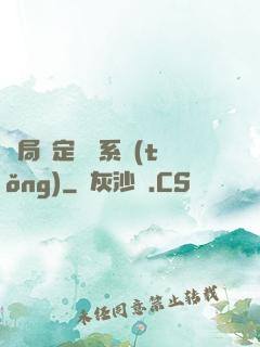 開局綁定滿級系統(tǒng)