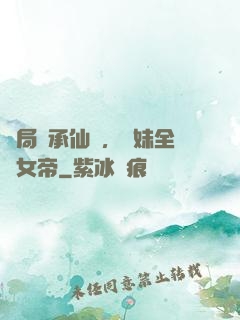 開局繼承仙門，師妹全員女帝