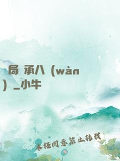 開局繼承八萬(wàn)億