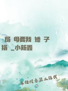 開局繼母要我給她兒子捐腎