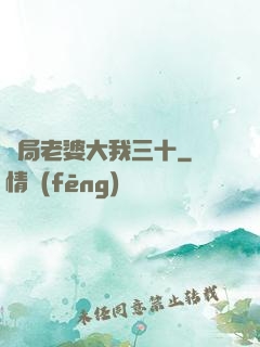 開局老婆大我三十