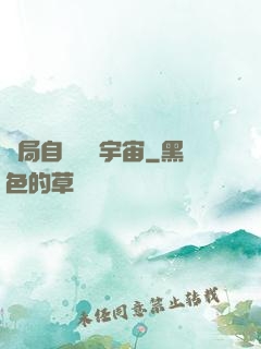 開局自帶兩個宇宙