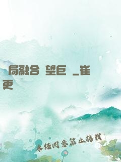 開局融合絕望巨龍