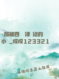 開局被四個師傅雙修的小說