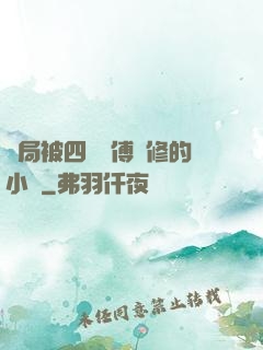 開局被四個師傅雙修的小說