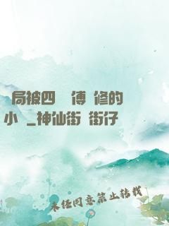 開局被四個師傅雙修的小說