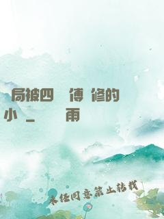 開局被四個師傅雙修的小說