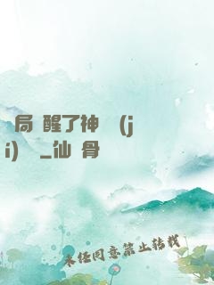 開局覺醒了神話級(jí)賦靈