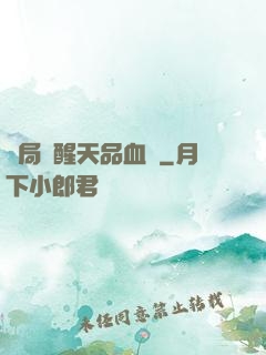 開局覺醒天品血脈
