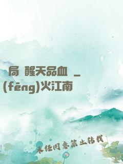 開局覺醒天品血脈