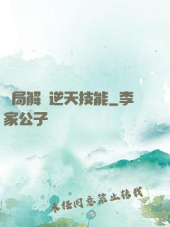 開局解鎖逆天技能