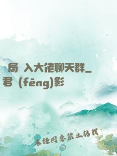 開局誤入大佬聊天群