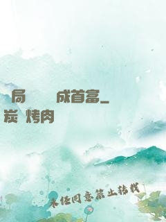 開局變廢為寶成首富