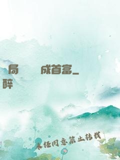 開局變廢為寶成首富
