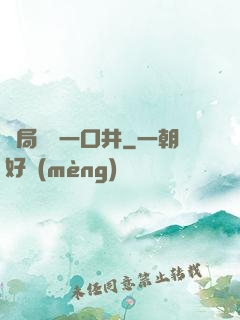 開局變異一口井